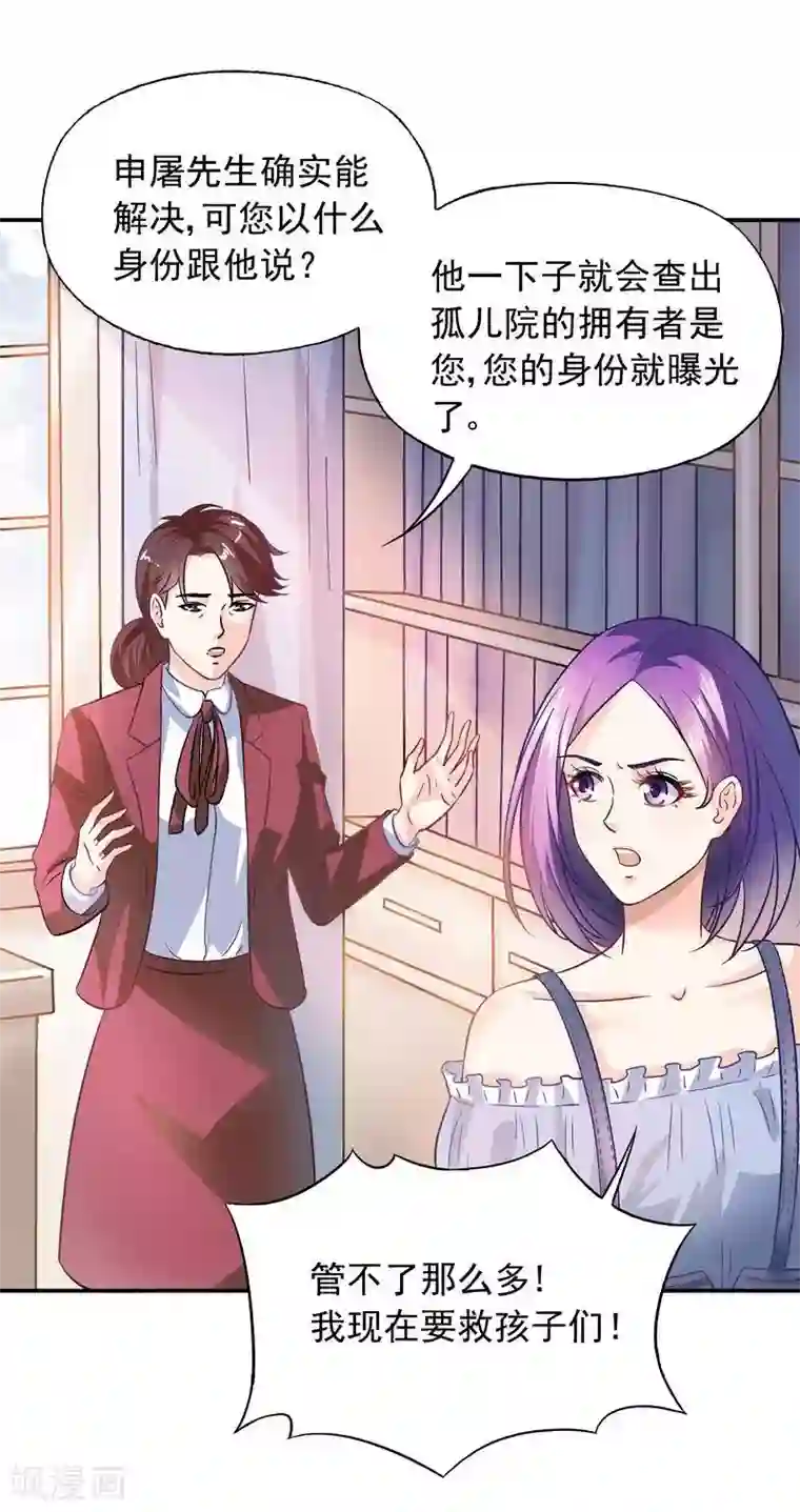 雪色撩人第39话 董事会