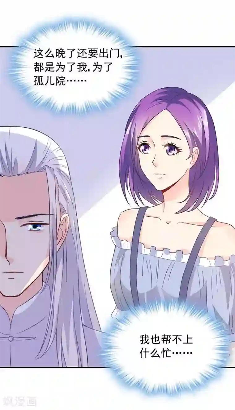 雪色撩人第39话 董事会