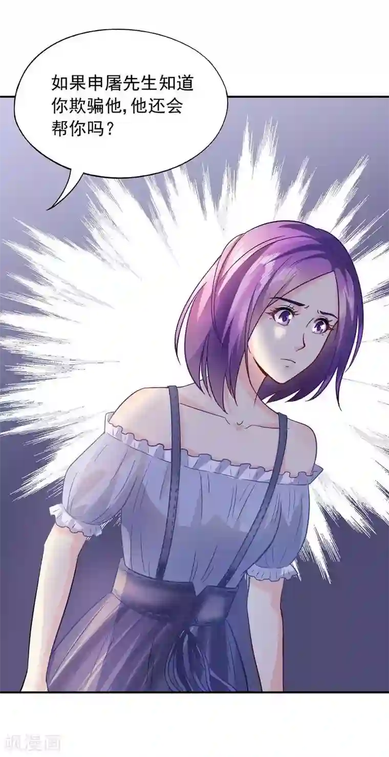 雪色撩人第39话 董事会