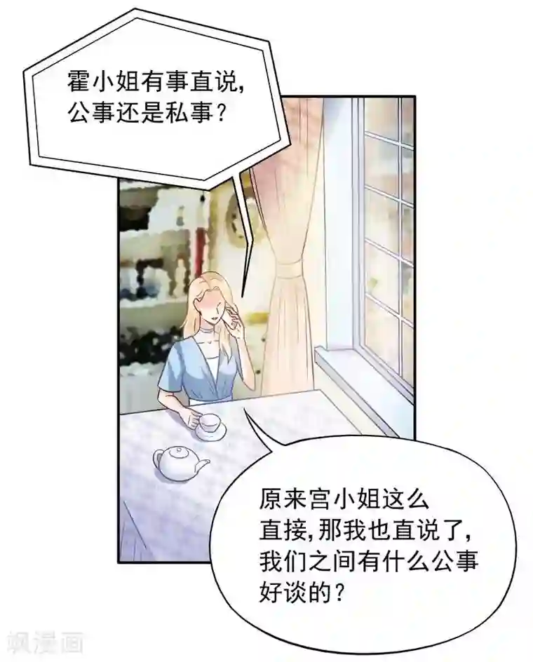 雪色撩人第40话 爱情胜过一切