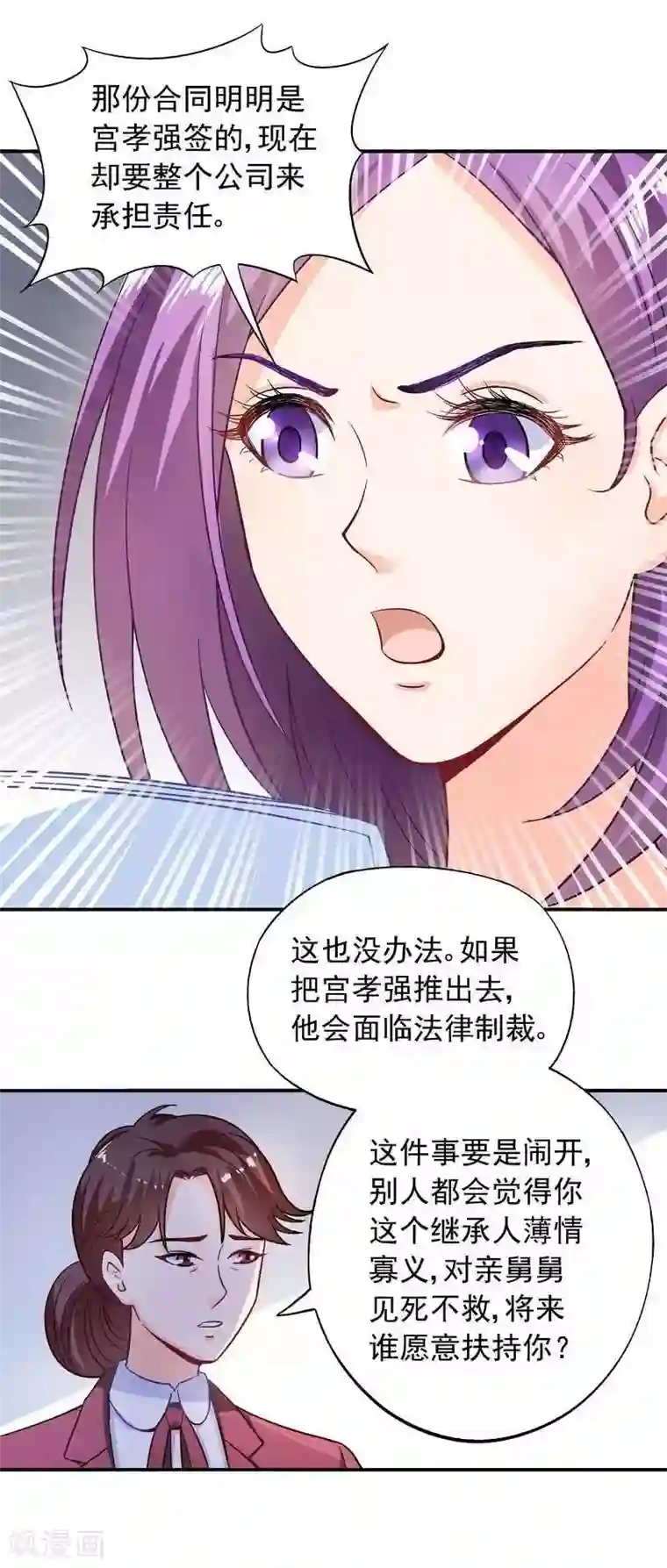 雪色撩人第40话 爱情胜过一切