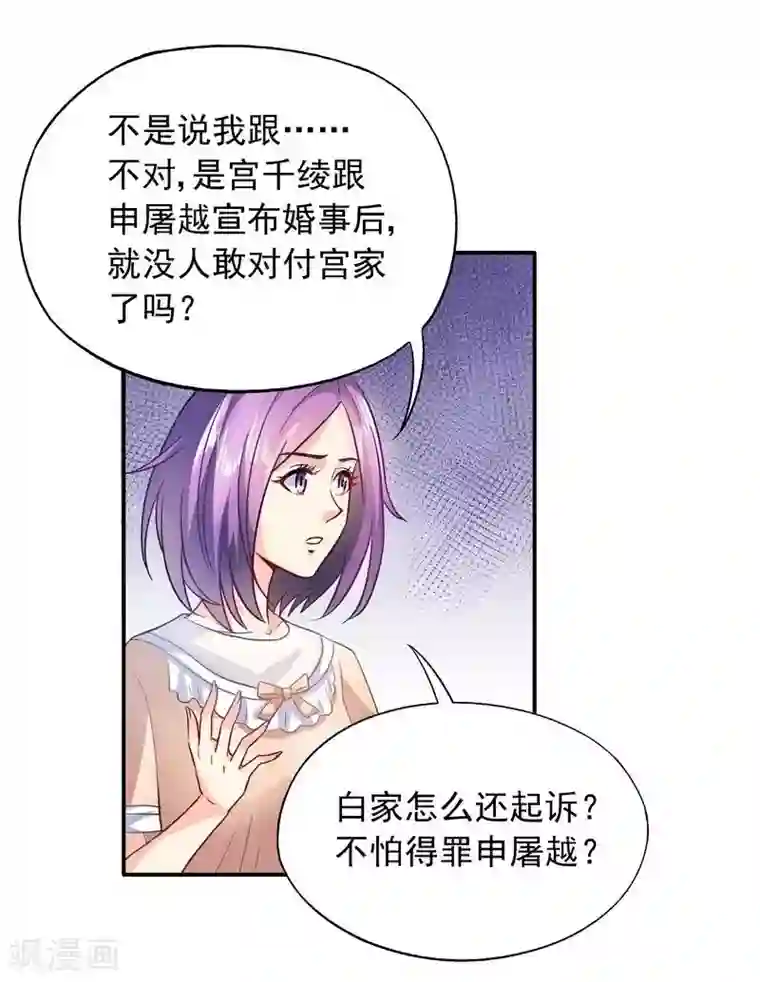 雪色撩人第40话 爱情胜过一切