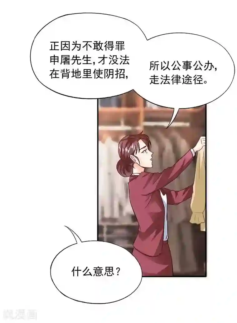 雪色撩人第40话 爱情胜过一切