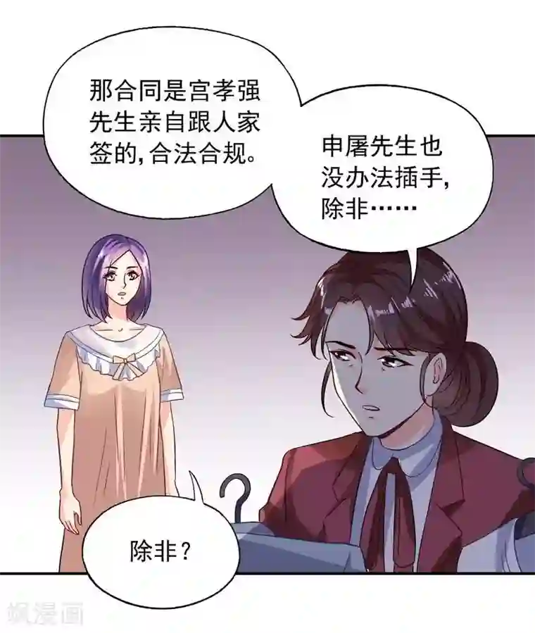 雪色撩人第40话 爱情胜过一切