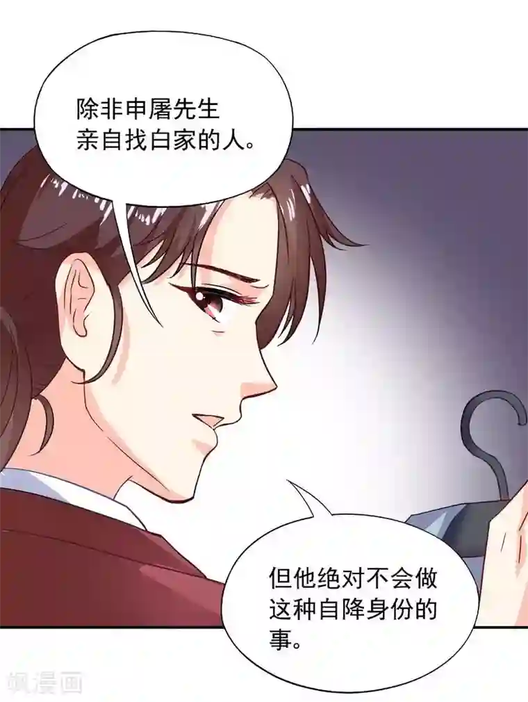 雪色撩人第40话 爱情胜过一切