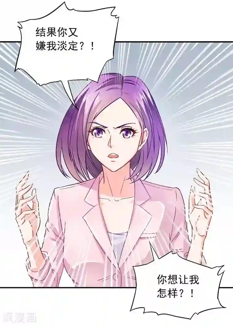 雪色撩人第41话 真·虐狗！