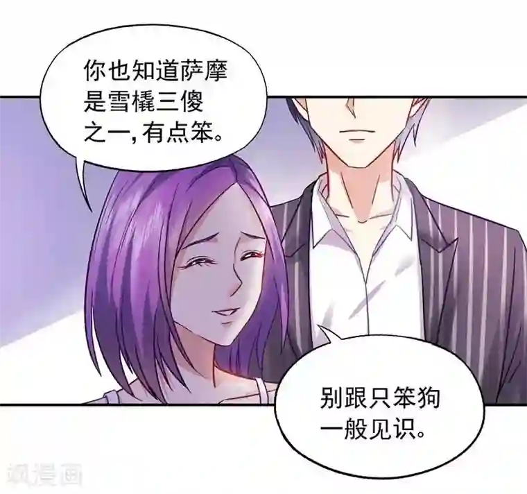 雪色撩人第41话 真·虐狗！