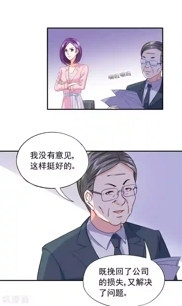 雪色撩人第41话 真·虐狗！