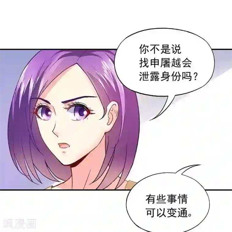 雪色撩人第42话 因为一本书，要被发现了？