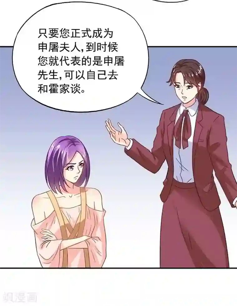 雪色撩人第42话 因为一本书，要被发现了？