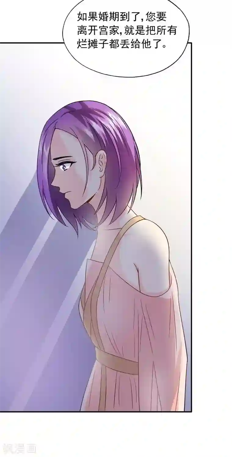 雪色撩人第42话 因为一本书，要被发现了？