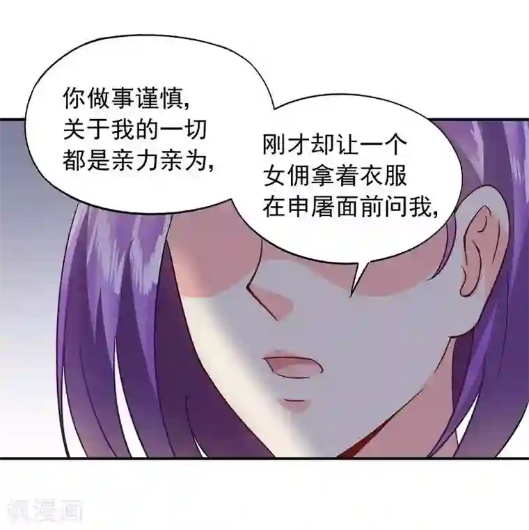 雪色撩人第42话 因为一本书，要被发现了？