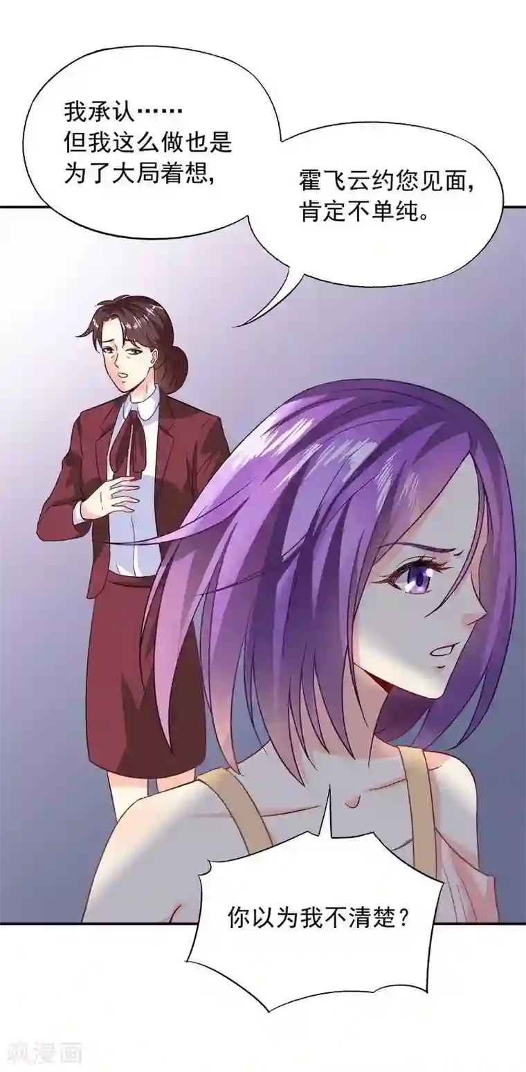 雪色撩人第42话 因为一本书，要被发现了？