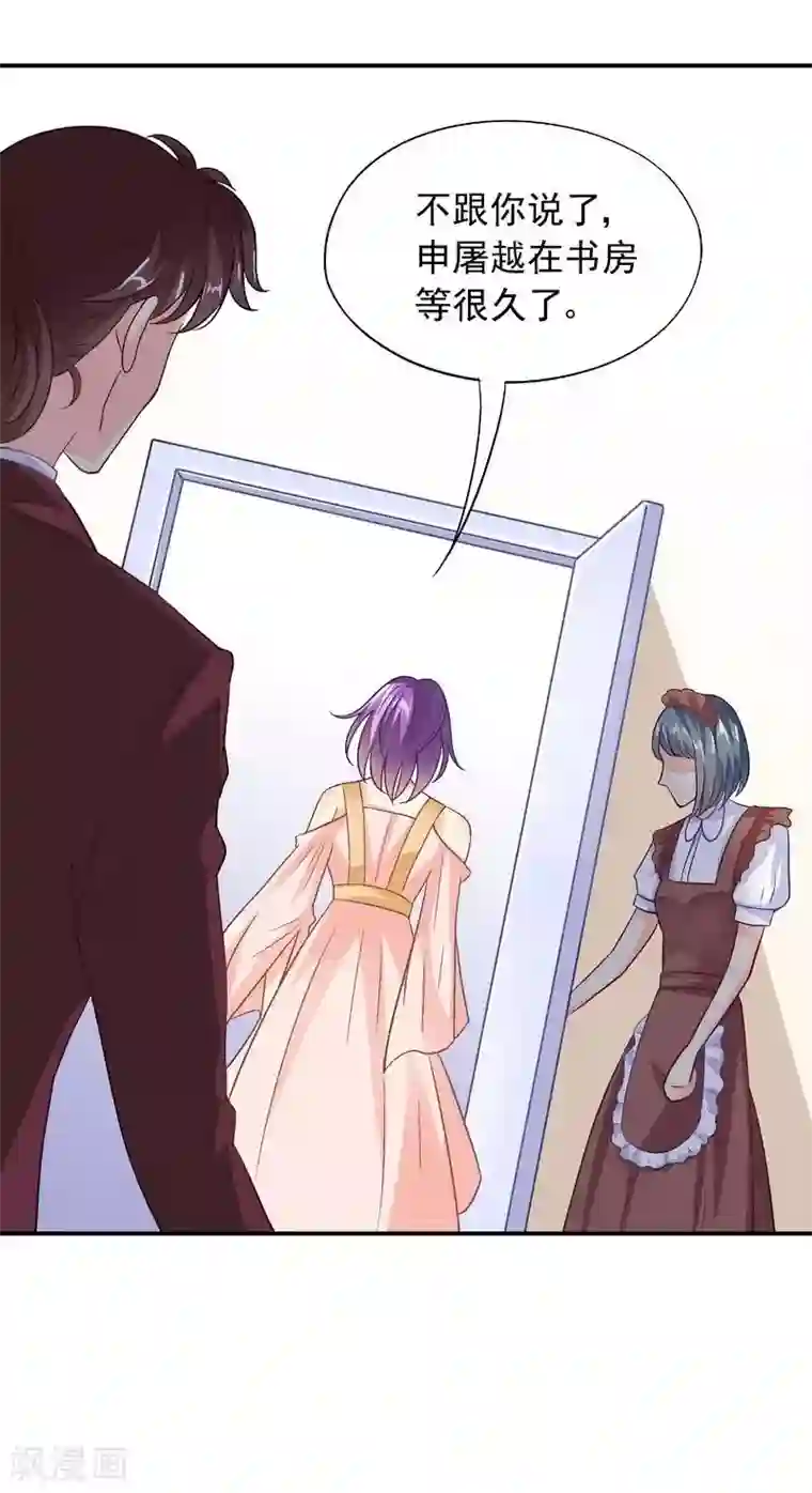 雪色撩人第42话 因为一本书，要被发现了？