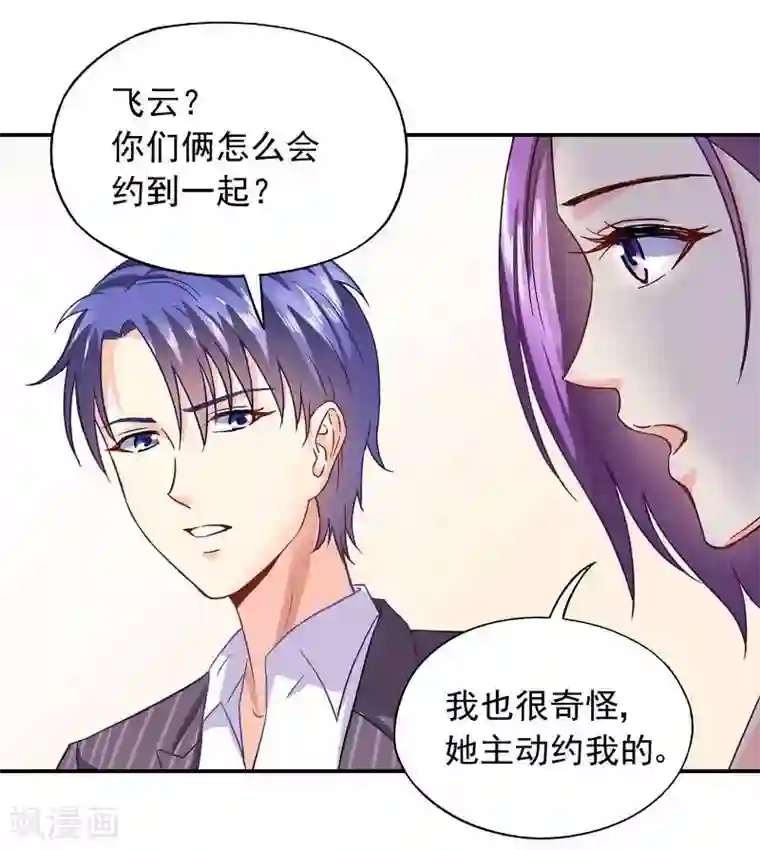 雪色撩人第42话 因为一本书，要被发现了？