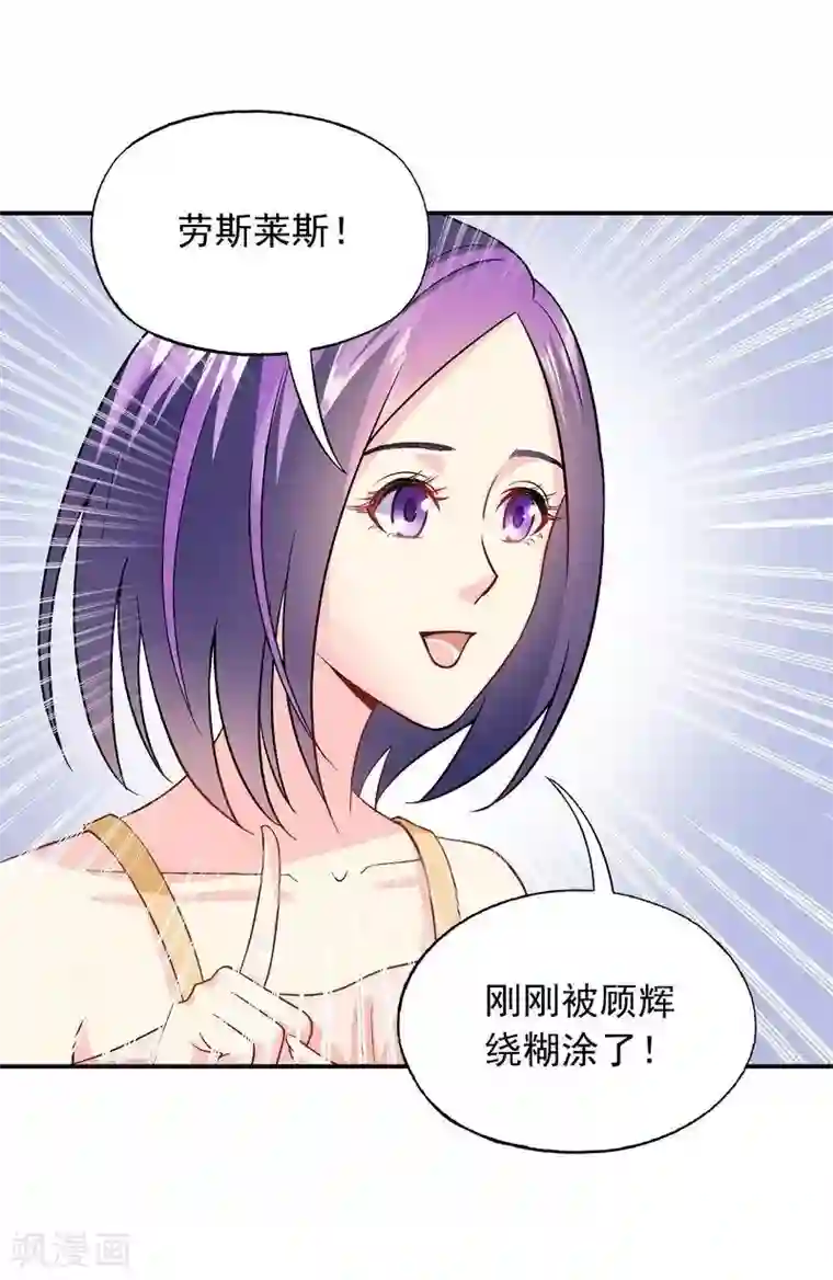 雪色撩人第43话 你是个好女孩