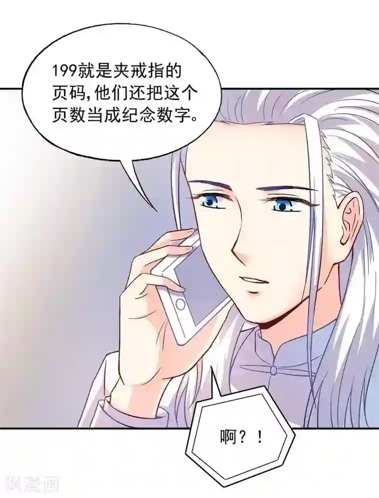 雪色撩人第43话 你是个好女孩