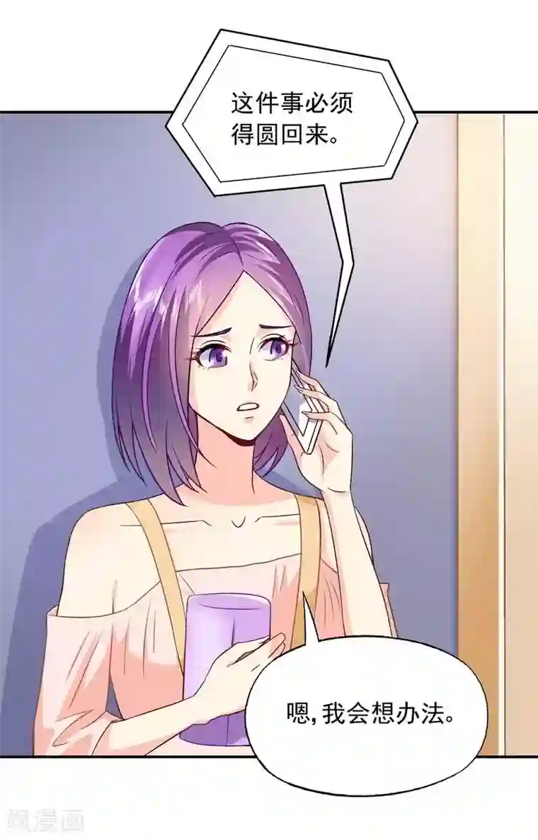 雪色撩人第43话 你是个好女孩