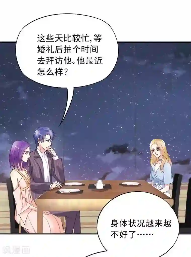 雪色撩人第44话 挑拨离间