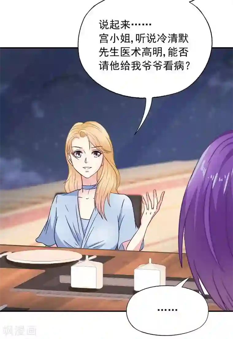 雪色撩人第44话 挑拨离间