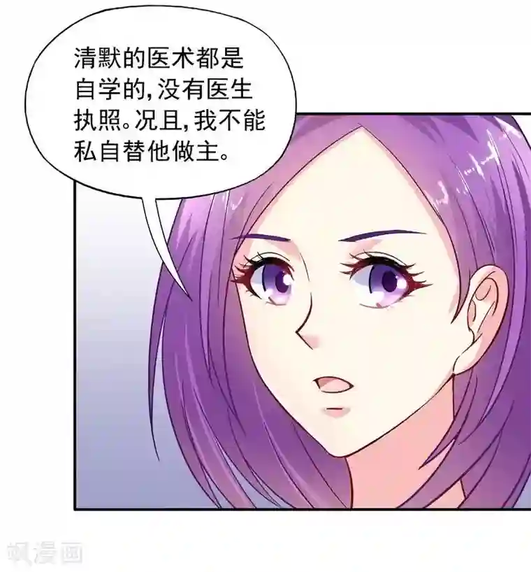 雪色撩人第44话 挑拨离间
