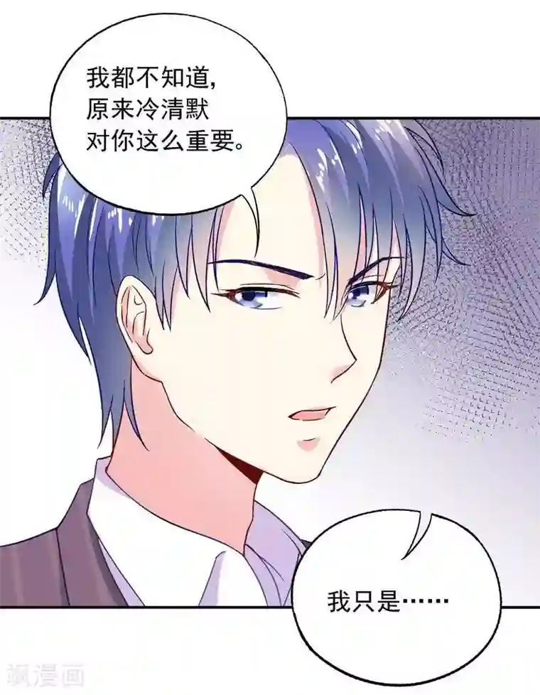 雪色撩人第44话 挑拨离间