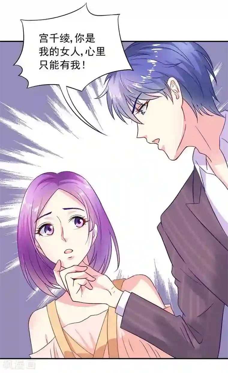 雪色撩人第44话 挑拨离间