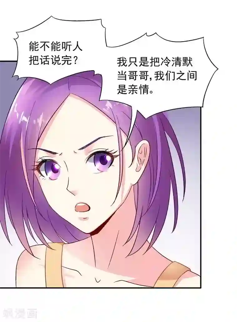雪色撩人第44话 挑拨离间
