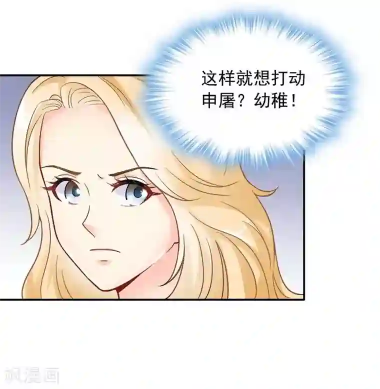 雪色撩人第44话 挑拨离间