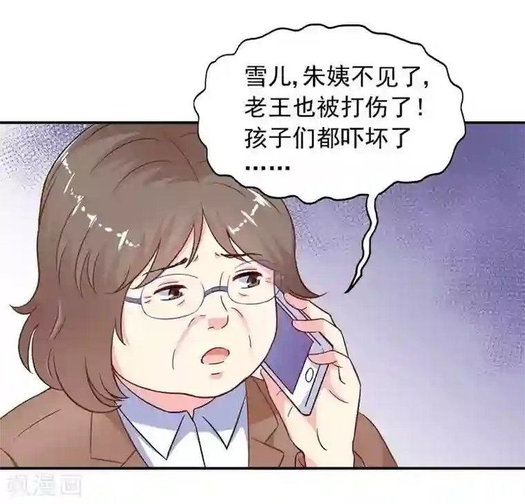 雪色撩人第44话 挑拨离间