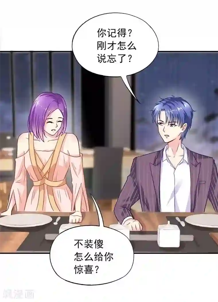 雪色撩人第44话 挑拨离间