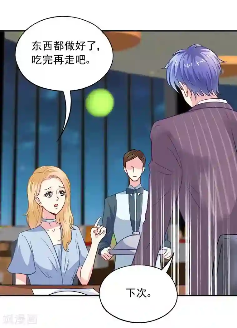 雪色撩人第45话 我......吃醋了！