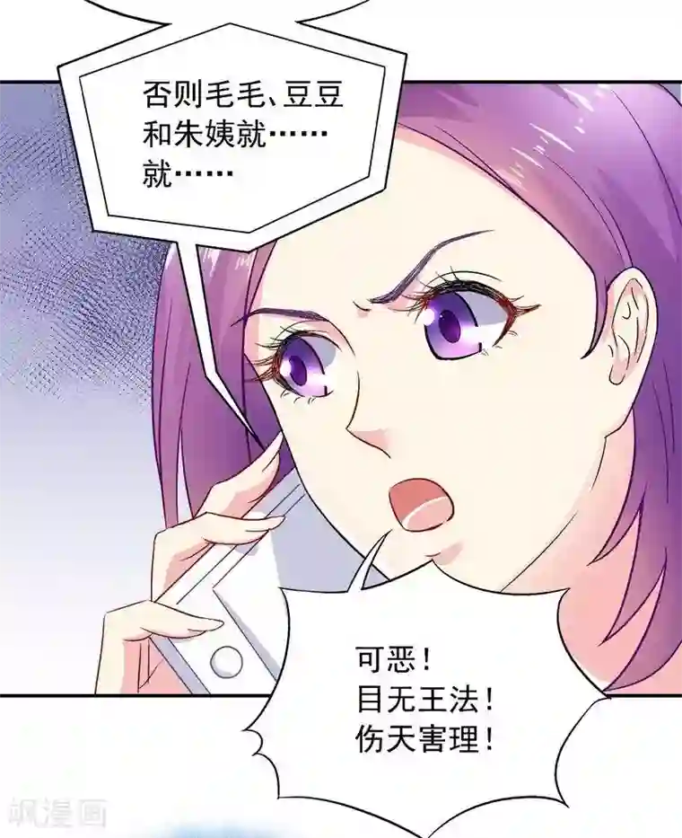 雪色撩人第45话 我......吃醋了！