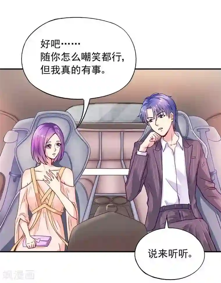 雪色撩人第45话 我......吃醋了！