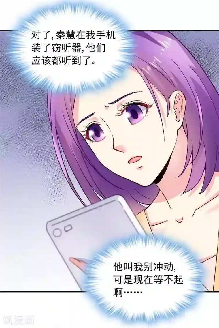 雪色撩人第45话 我......吃醋了！