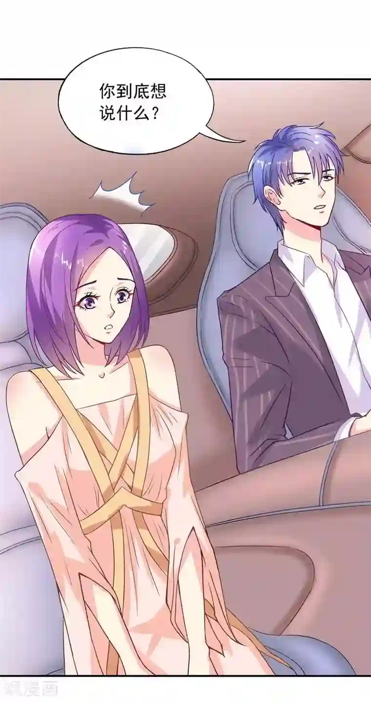 雪色撩人第45话 我......吃醋了！