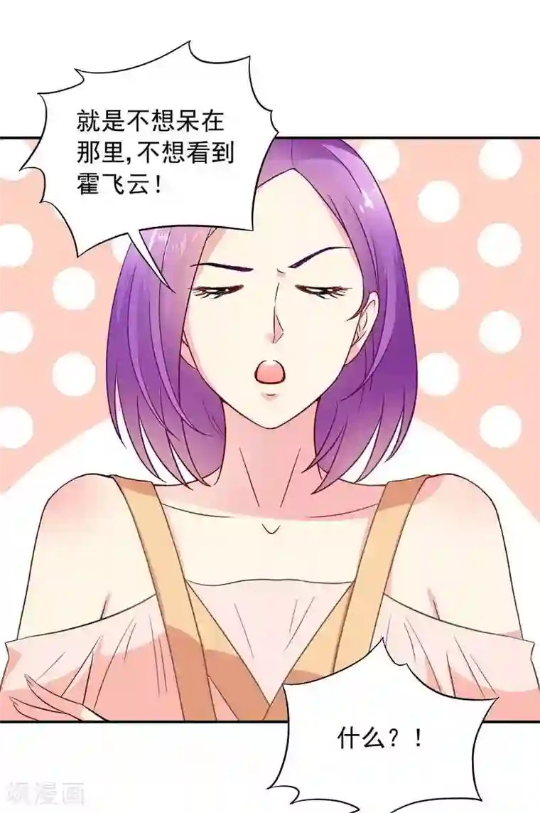 雪色撩人第45话 我......吃醋了！