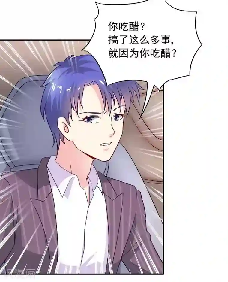 雪色撩人第45话 我......吃醋了！