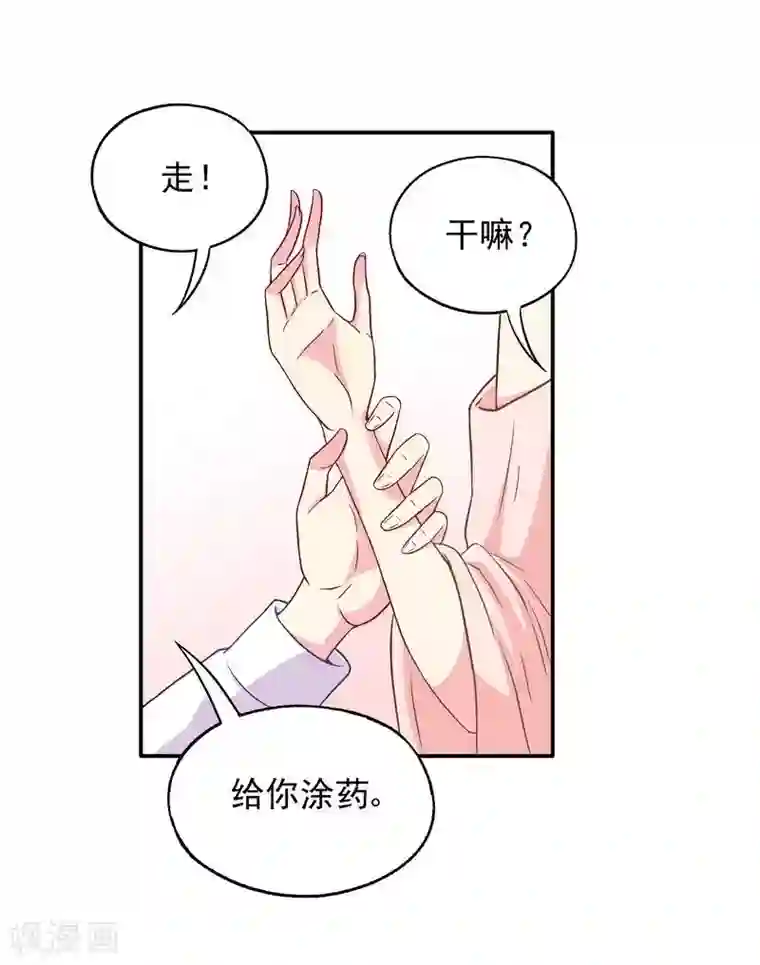 雪色撩人第46话 擦药