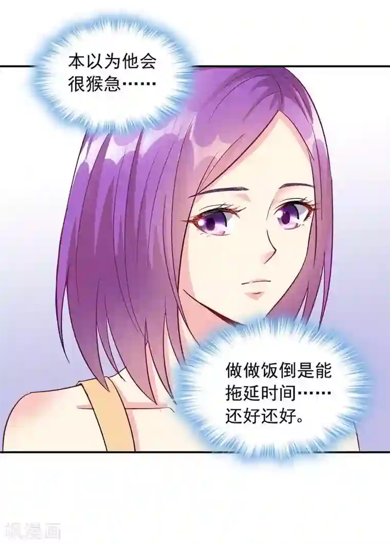 雪色撩人第46话 擦药