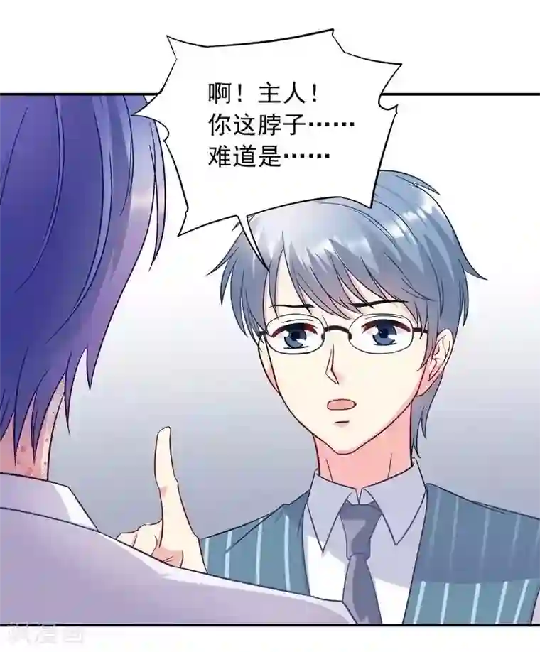 雪色撩人第47话 一秒变粉！