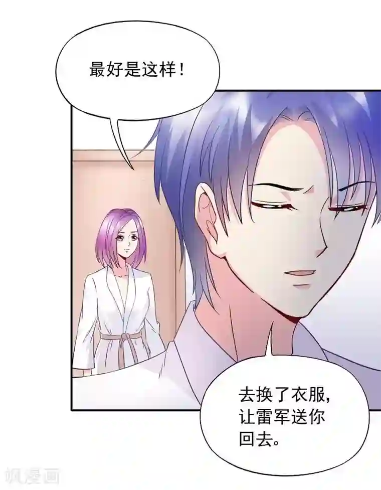 雪色撩人第47话 一秒变粉！