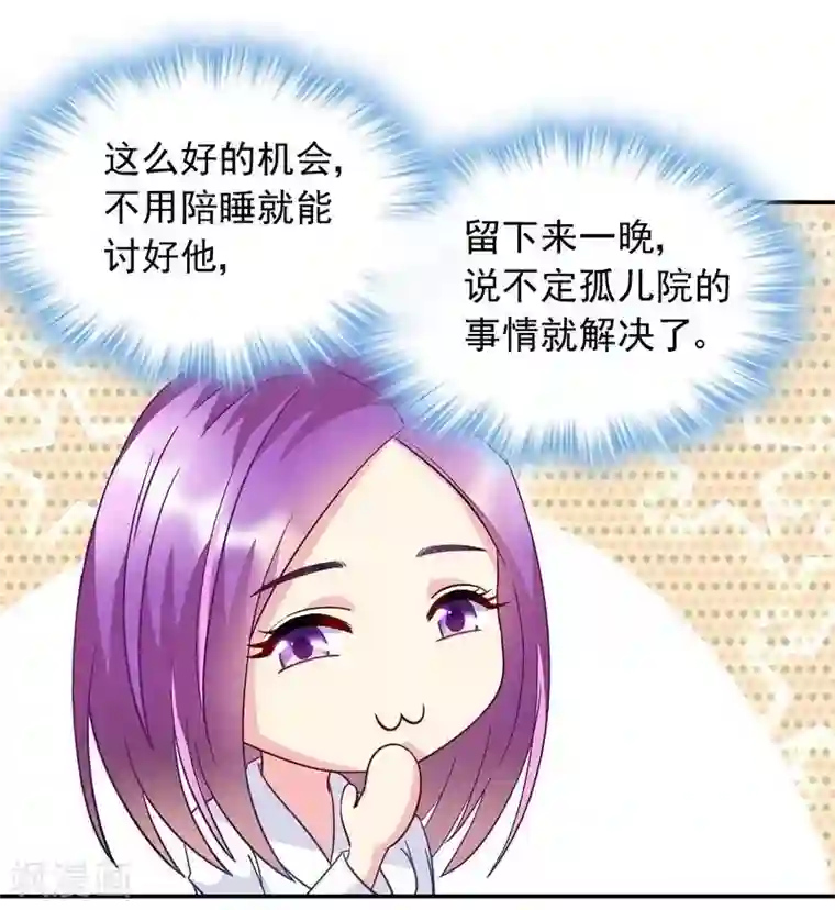 雪色撩人第47话 一秒变粉！