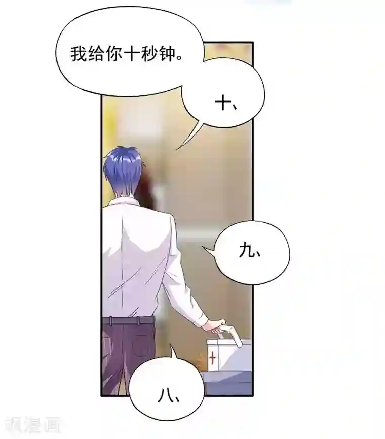 雪色撩人第47话 一秒变粉！