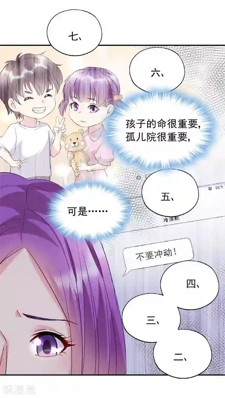 雪色撩人第47话 一秒变粉！