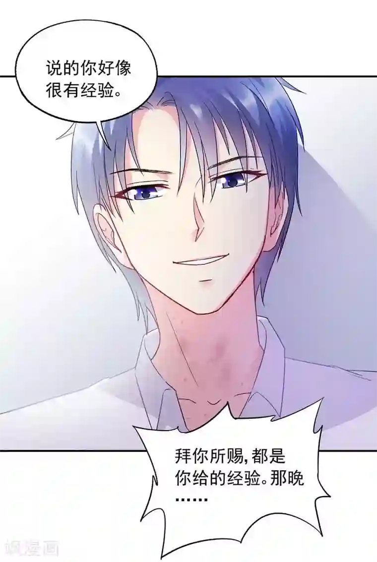 雪色撩人第47话 一秒变粉！