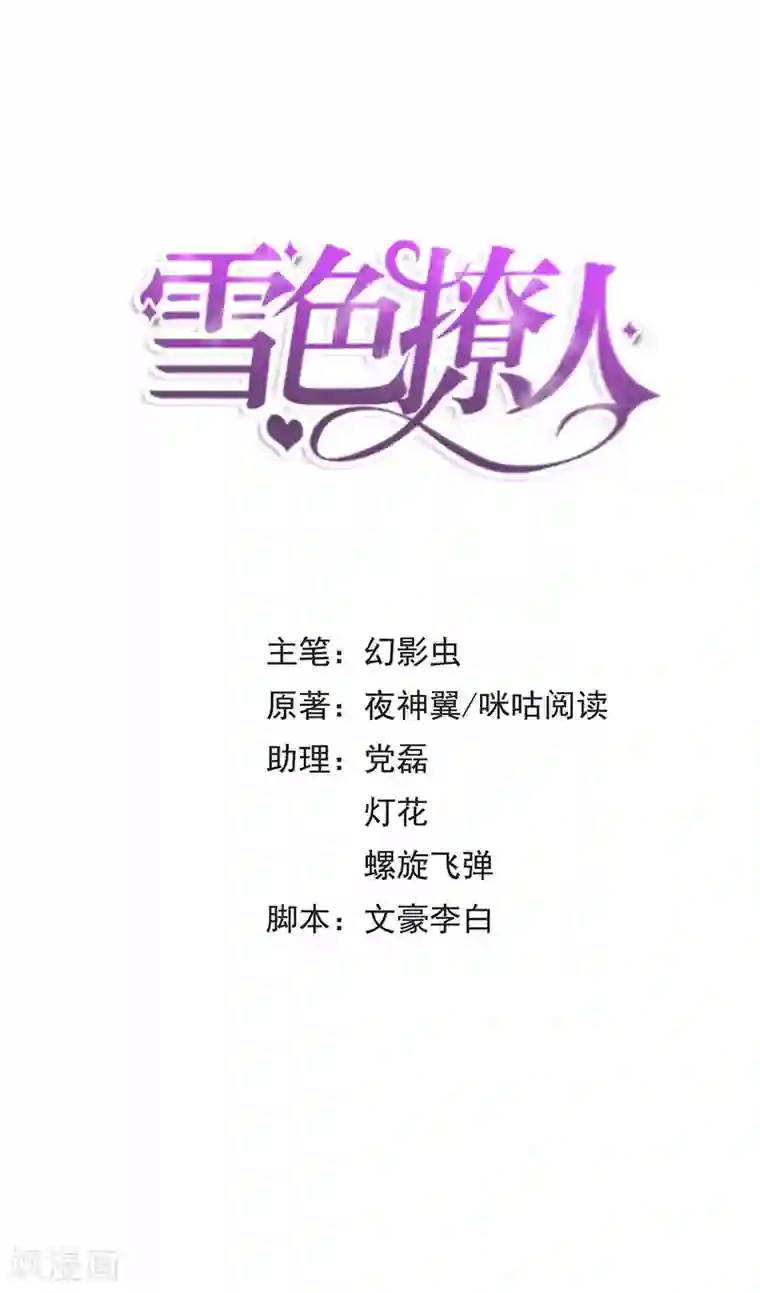 雪色撩人第48话 霍云峰