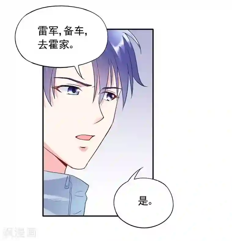 雪色撩人第48话 霍云峰