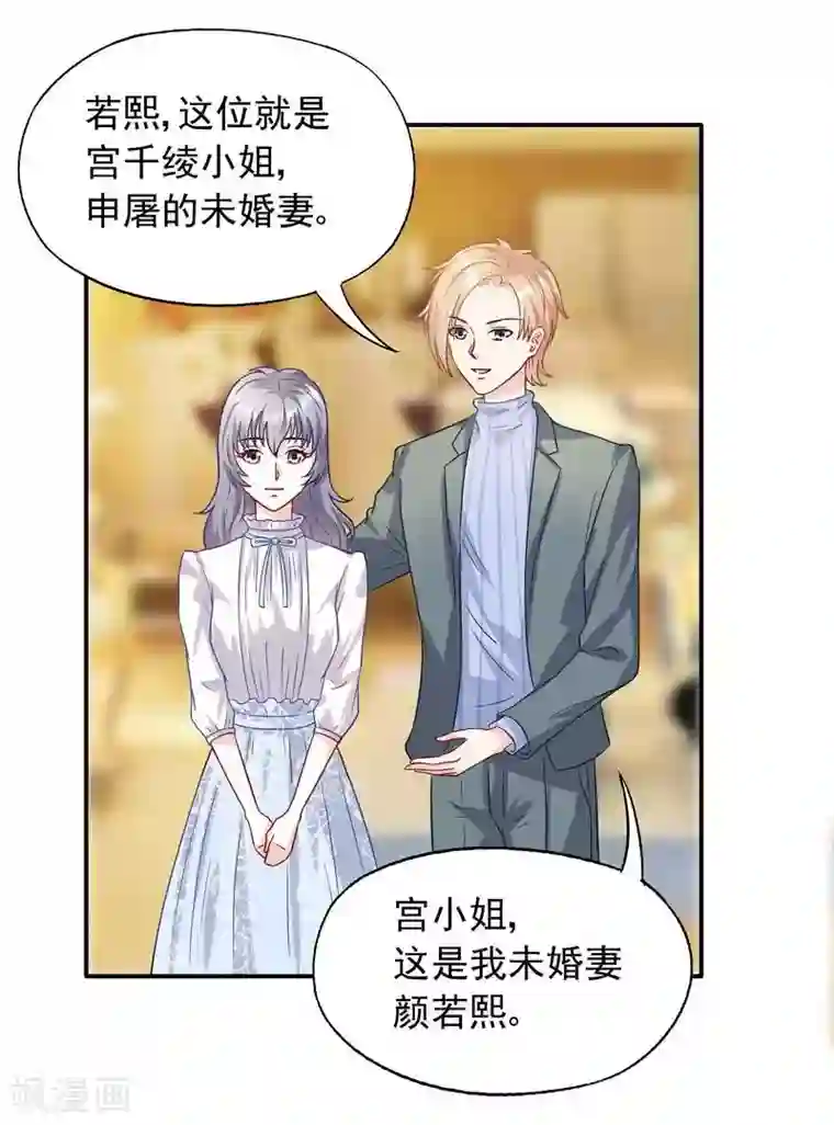 雪色撩人第49话 不许打我男人的注意