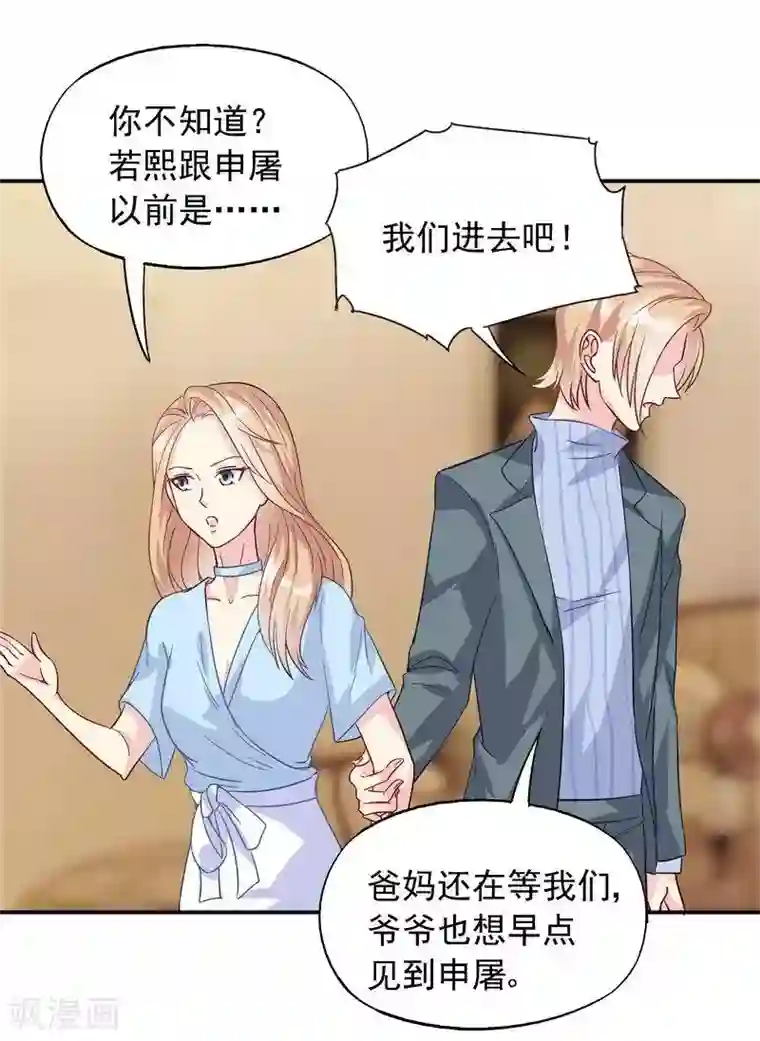 雪色撩人第49话 不许打我男人的注意